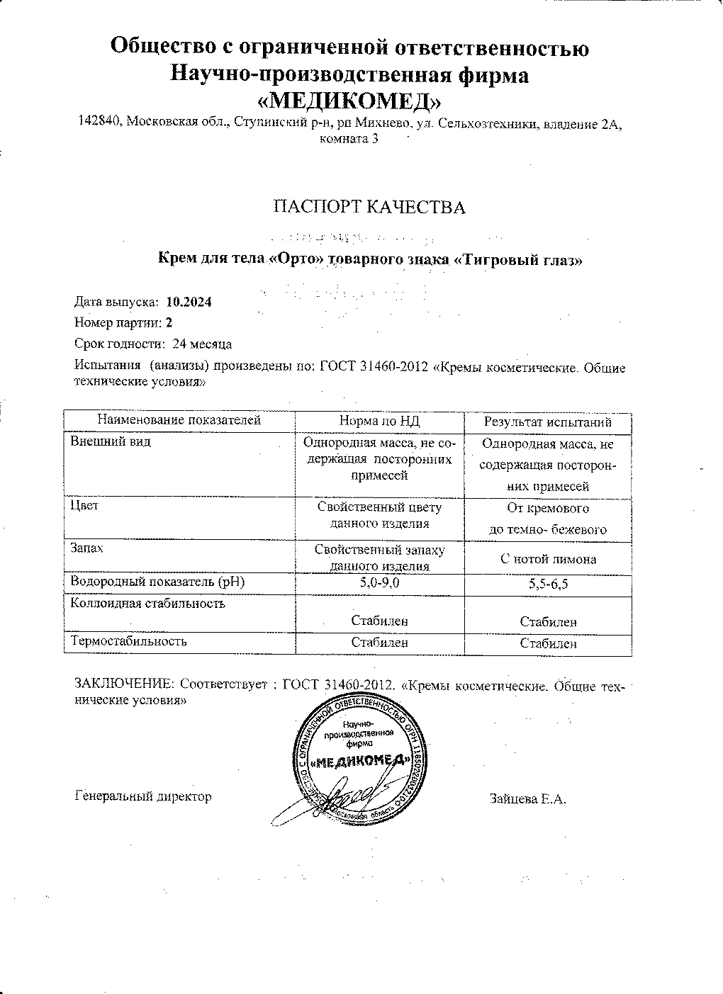 Паспорт №102024